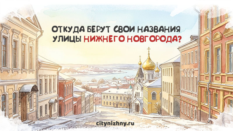 Акварельная иллюстрация старинной улицы Нижнего Новгорода.