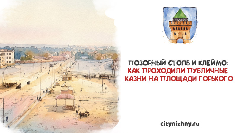 Акварельная иллюстрация панорамного вида старинной Новой площади (ныне площадь Горького) с конными повозками и текст Позорный столб и клеймо: как проходили публичные казни на площади Горького.